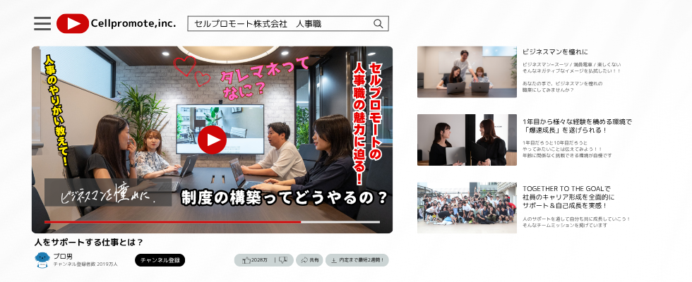セルプロモート株式会社