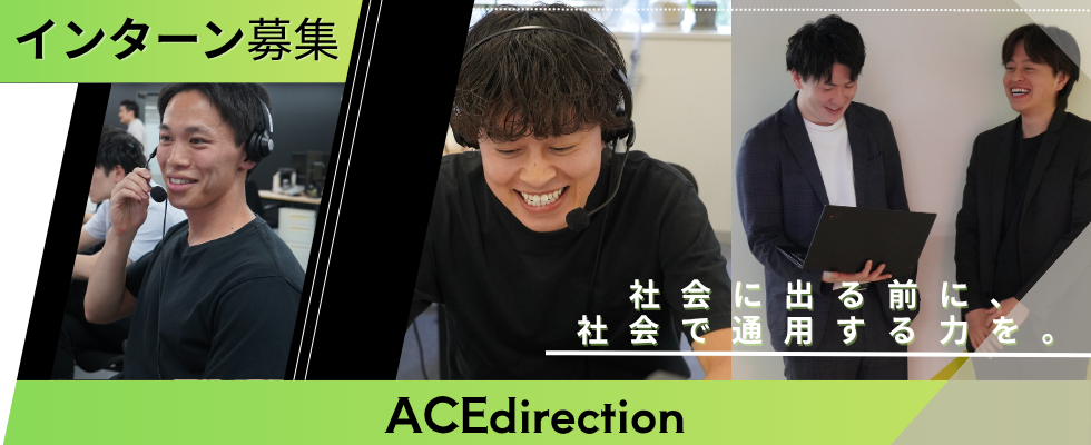 株式会社エースディレクション