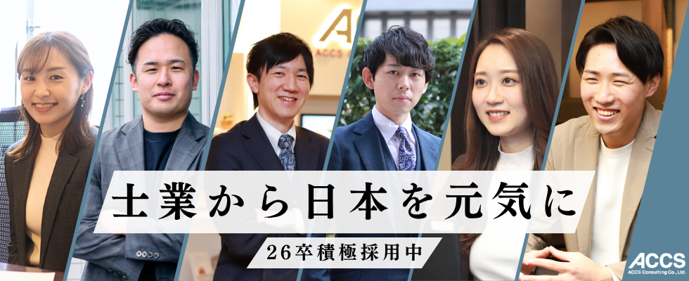 株式会社アックスコンサルティング