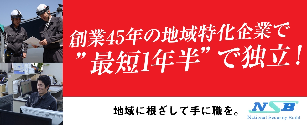 株式会社エヌ・エス・ビー