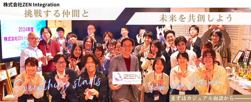 株式会社 ZEN Integration