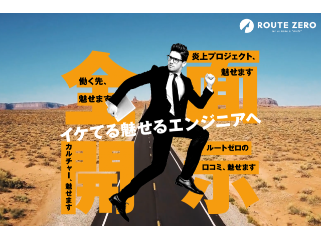 ITエンジニア★年間休日130日★『9期連続成長企業』でゼロからエンジニアになろう‼写真 1