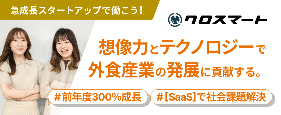 クロスマート株式会社