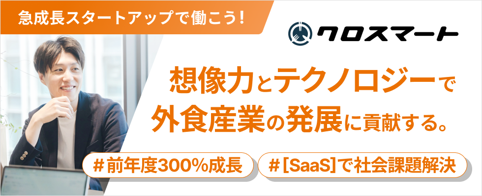 クロスマート株式会社