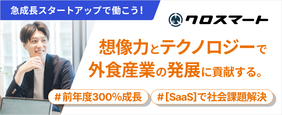 クロスマート株式会社