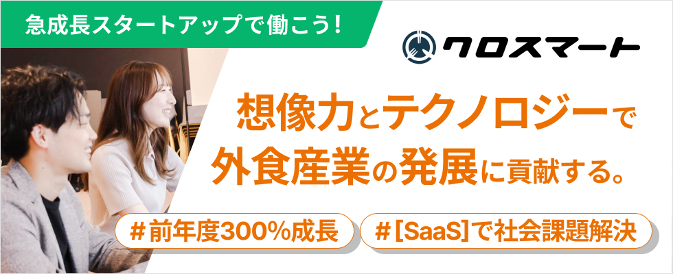 クロスマート株式会社