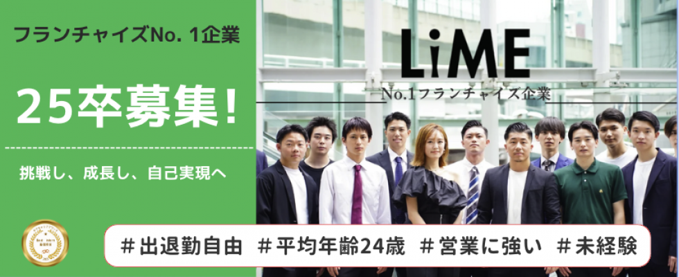 株式会社Lime