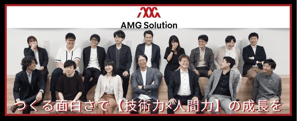 株式会社AMG Solution