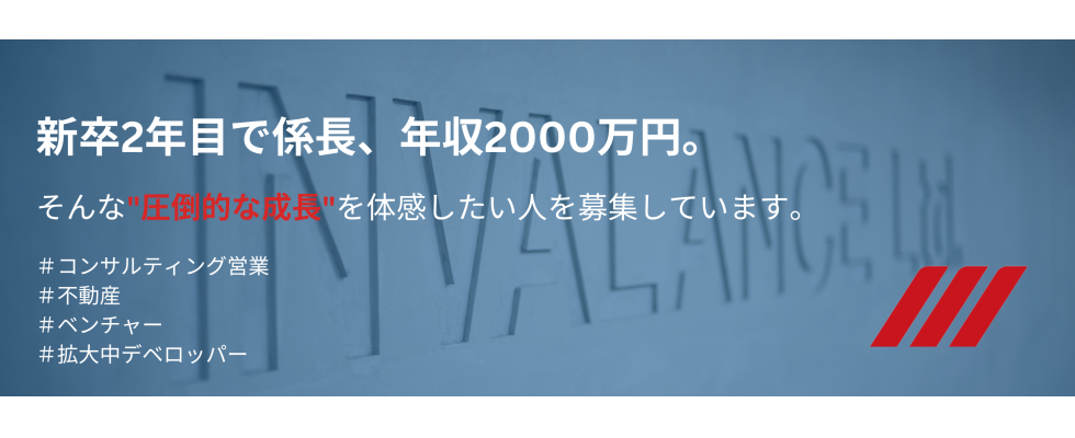 株式会社インヴァランス