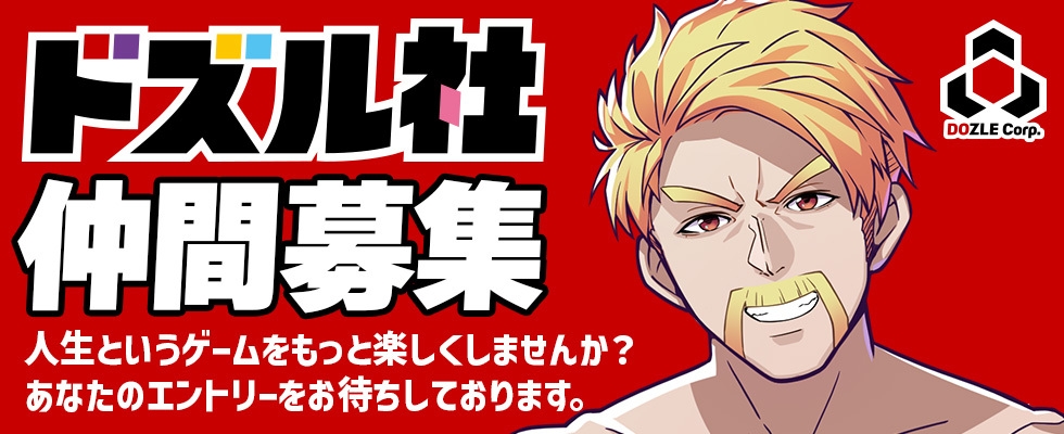 株式会社ドズル
