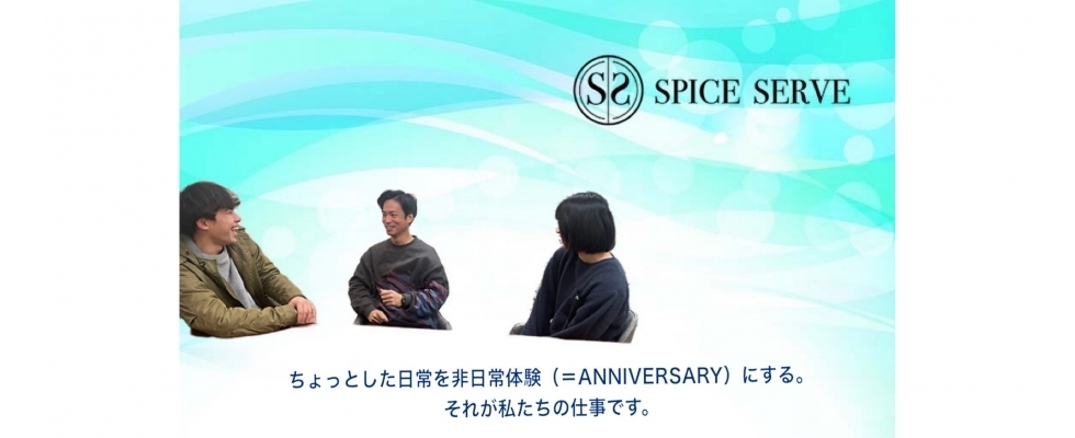 株式会社 SPICE SERVE