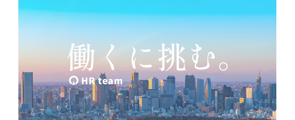 株式会社ＨＲｔｅａｍ