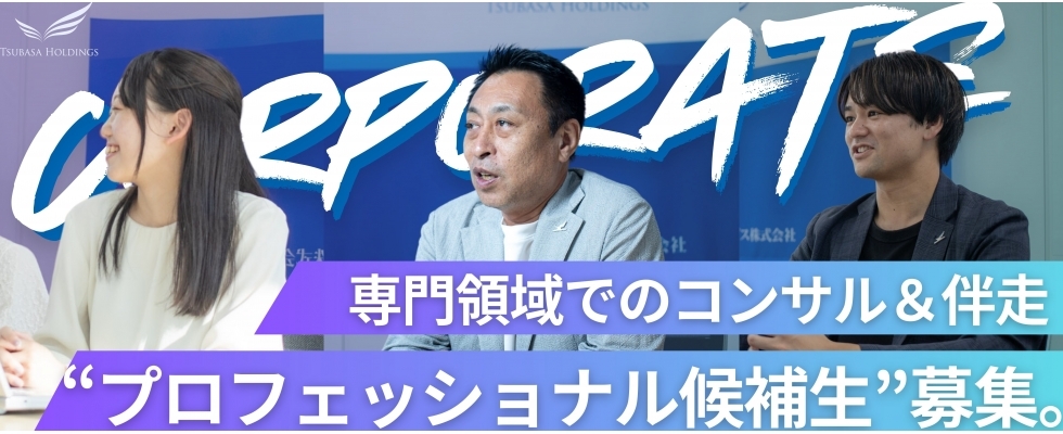 つばさホールディングス株式会社