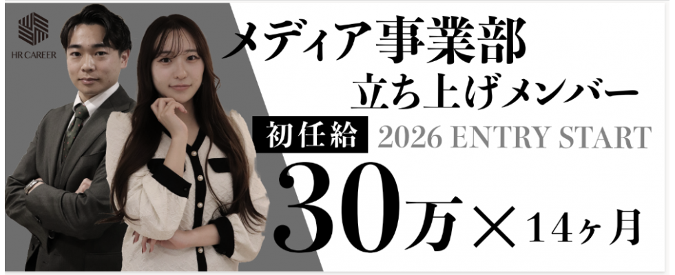 株式会社HR CAREER