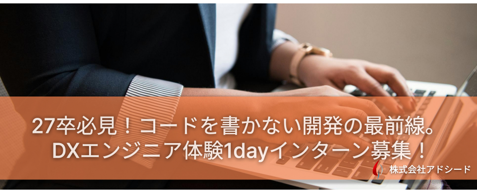 株式会社アドシード