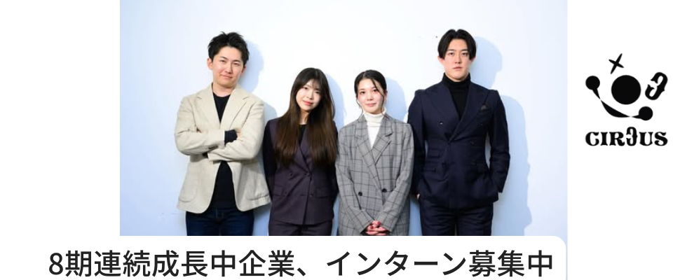 CIRCUS株式会社