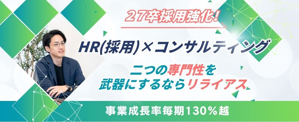 株式会社リライアス