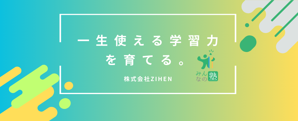 株式会社ZIHEN