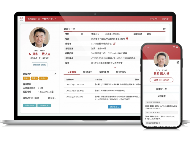 【エンジニア】生成AI最新技術を活用したクラウド型コミュニケーション管理ツール（自社プロダクト）写真 1