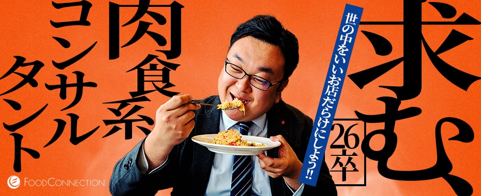 株式会社フードコネクション