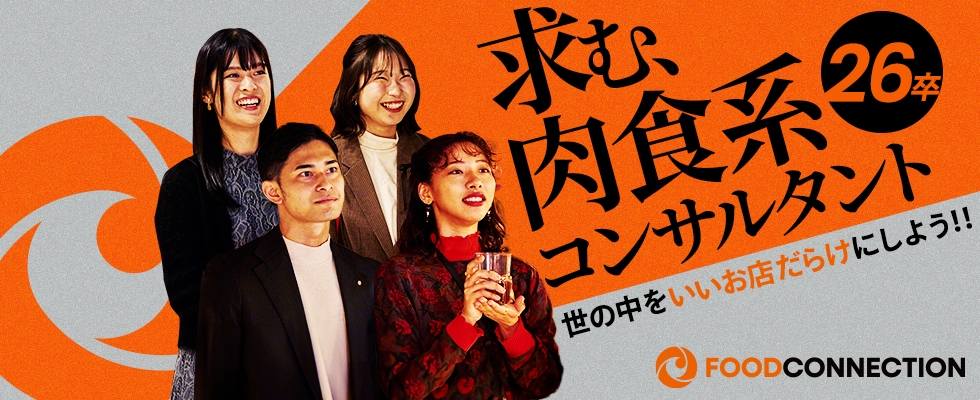 株式会社フードコネクション