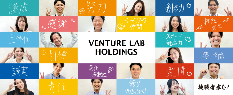 ベンチャーラボ・ホールディングス株式会社