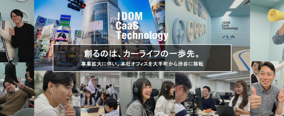 株式会社IDOM CaaS Technology