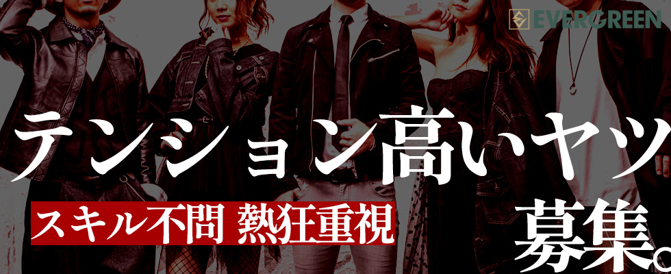 株式会社エヴァー・グリーン