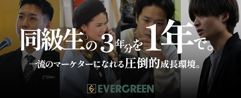 株式会社エヴァー・グリーン