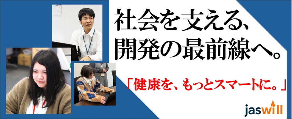 株式会社ジャスウィル