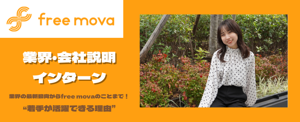 株式会社free mova