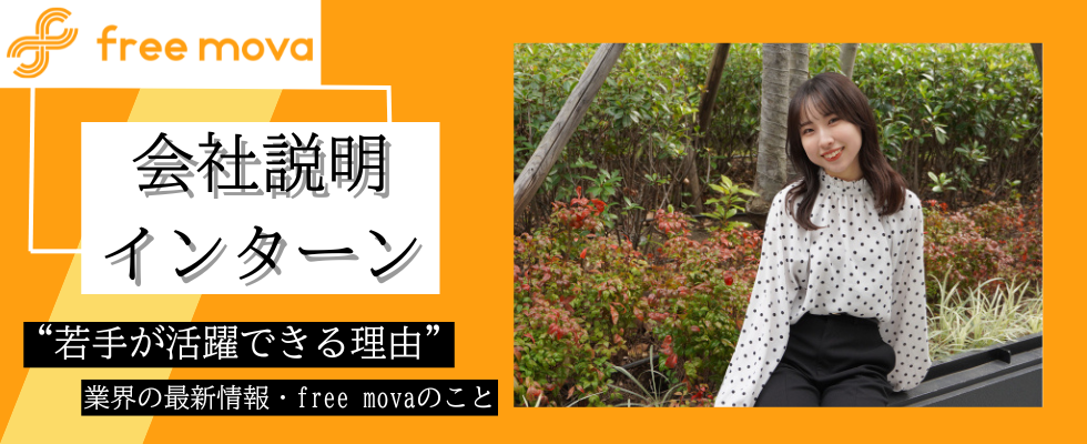 株式会社free mova