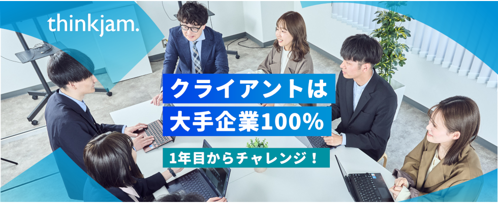 株式会社シンクジャム