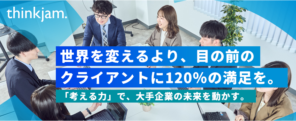 株式会社シンクジャム