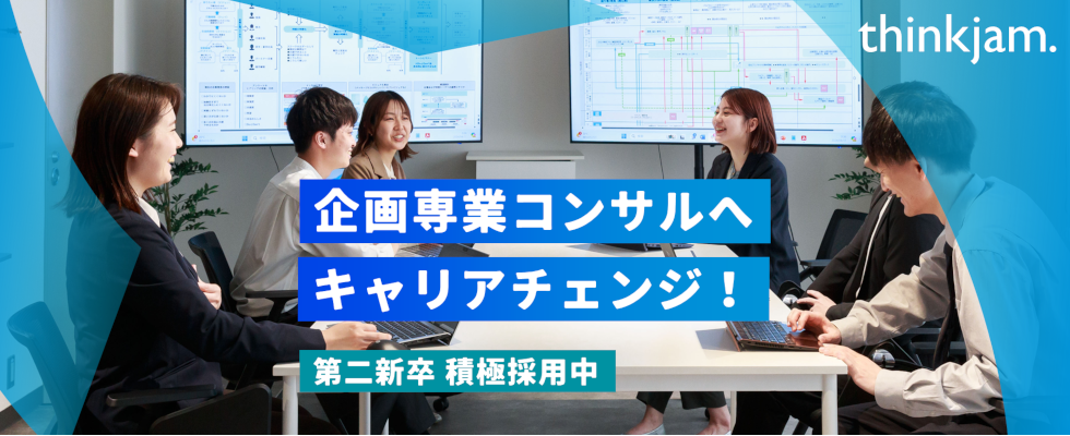 株式会社シンクジャム