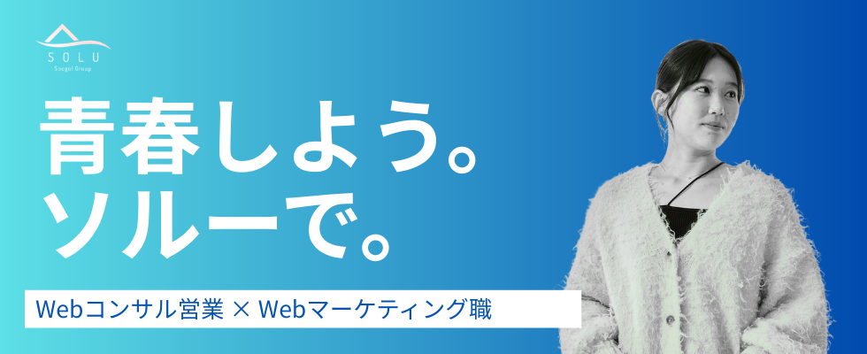 ソルー株式会社