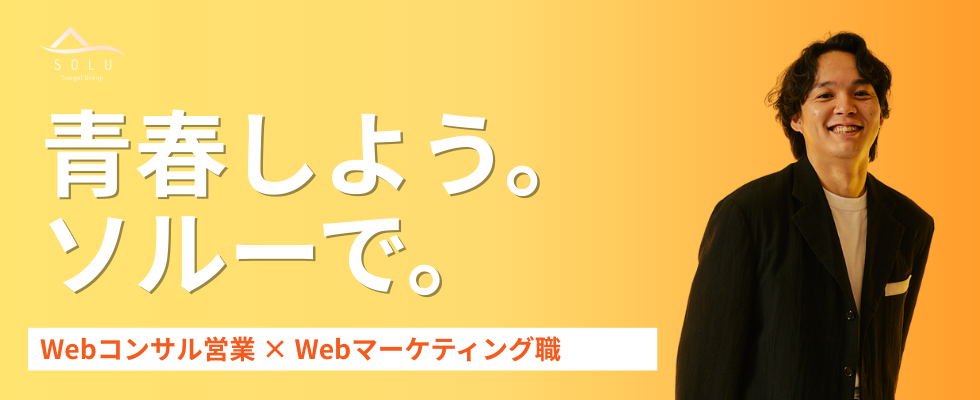 ソルー株式会社