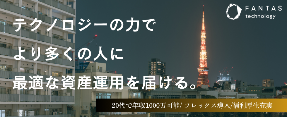 FANTAS technology株式会社