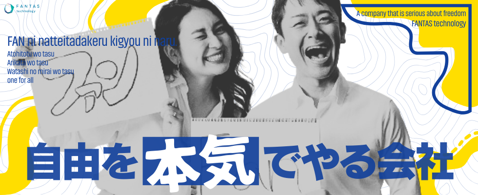 FANTAS technology株式会社