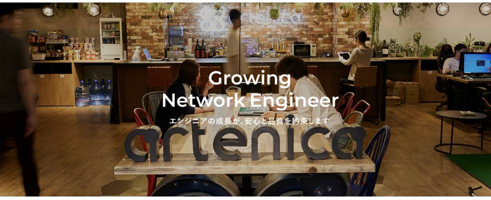 株式会社アルテニカ