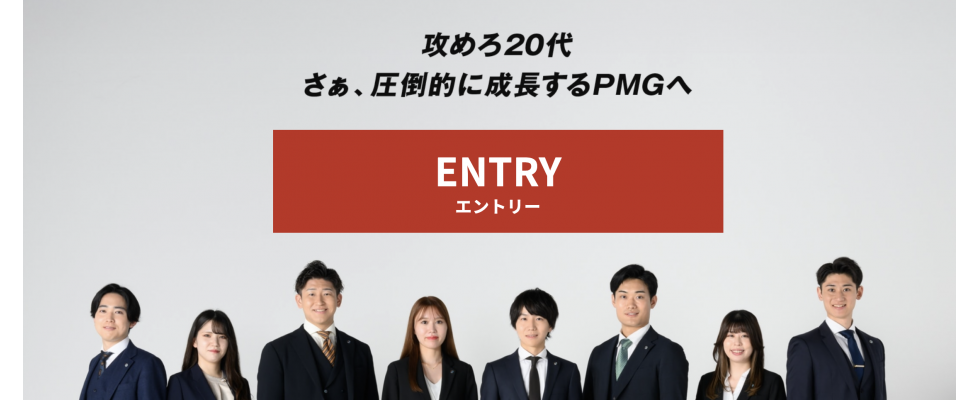 ピーエムジー株式会社