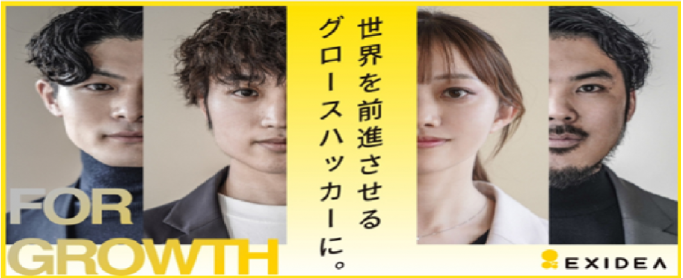 株式会社EXIDEA
