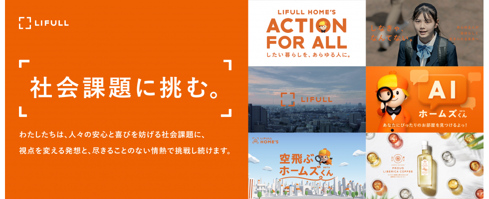株式会社LIFULL