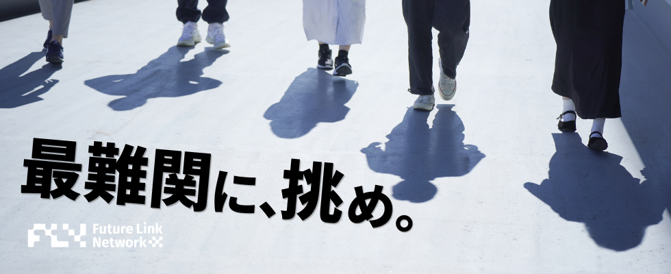 株式会社フューチャーリンクネットワーク