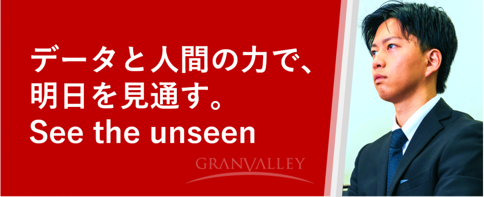 グランバレイ株式会社