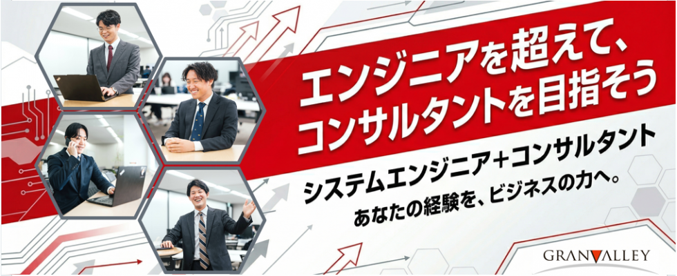 グランバレイ株式会社