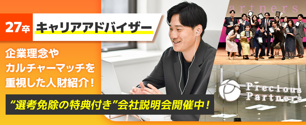 株式会社プレシャスパートナーズ