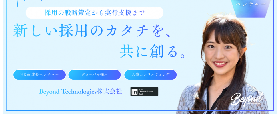 Beyond Technologies株式会社