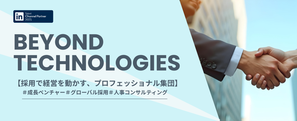 Beyond Technologies株式会社
