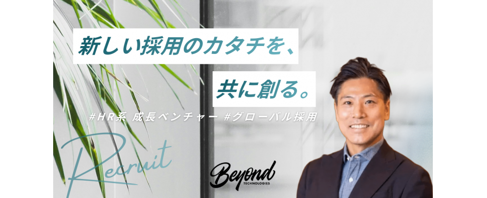 Beyond Technologies株式会社